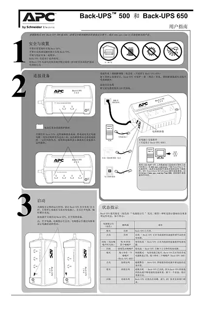 schneider施耐德后备式UPS BK500-CH_BK650-CH